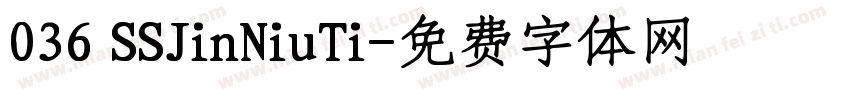 036 SSJinNiuTi字体转换